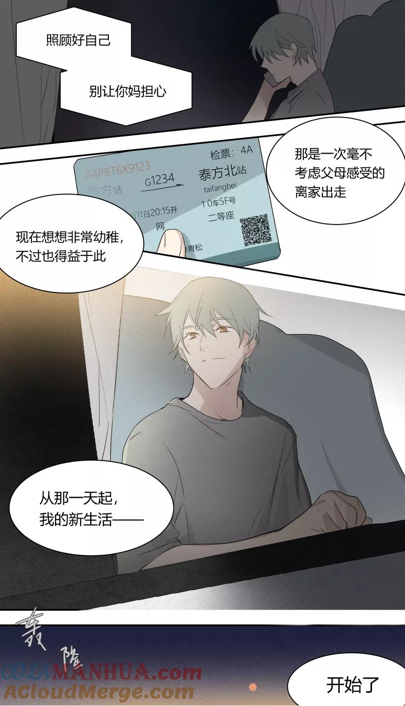 第67话-当不良老大的男人-有妖气（第15张）