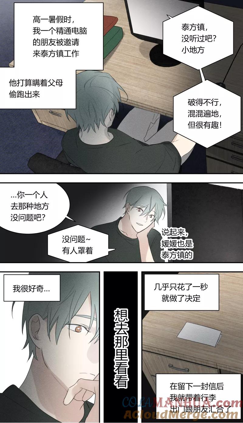 第67话-当不良老大的男人-有妖气（第13张）