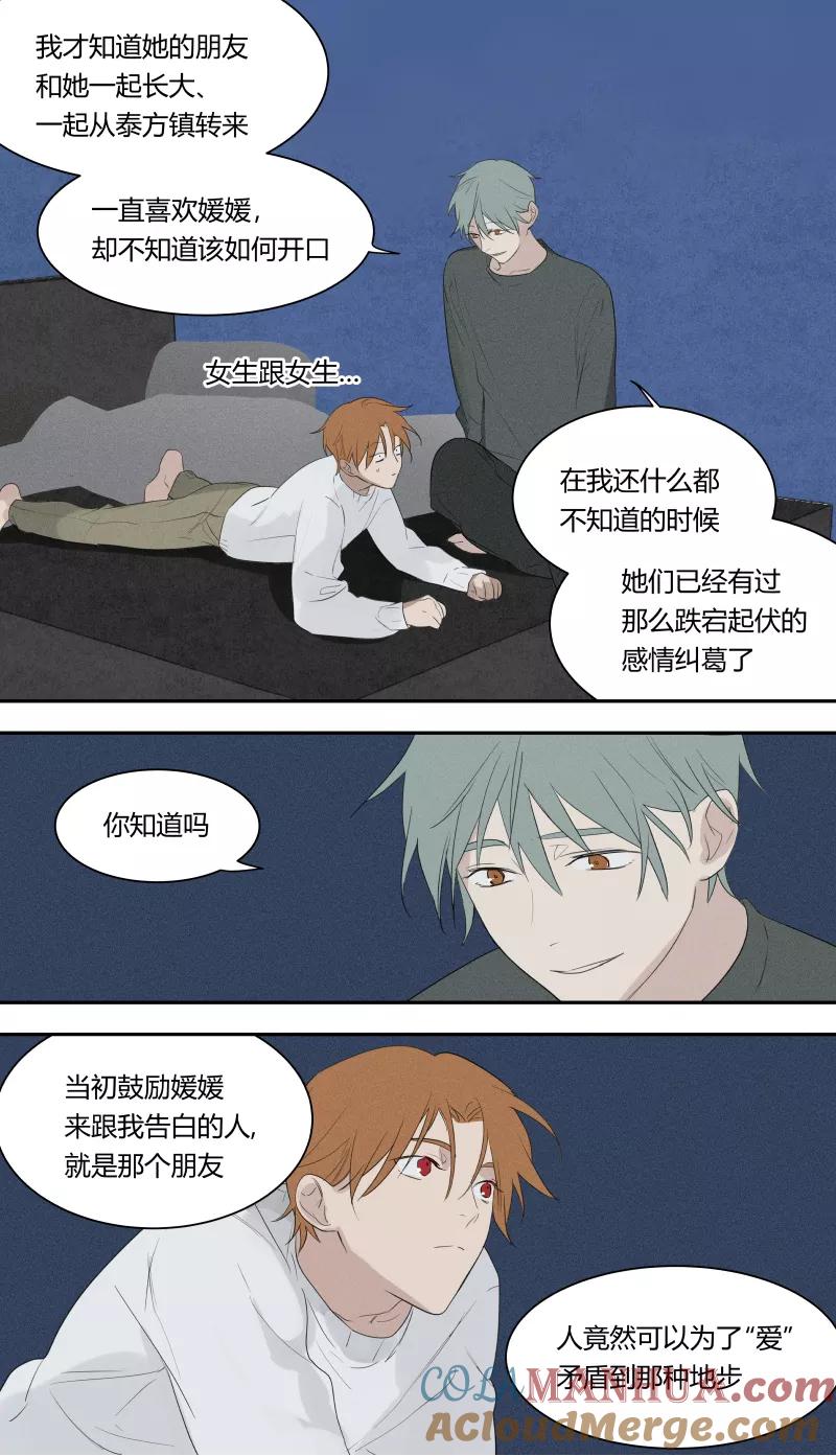 第67话-当不良老大的男人-有妖气（第5张）