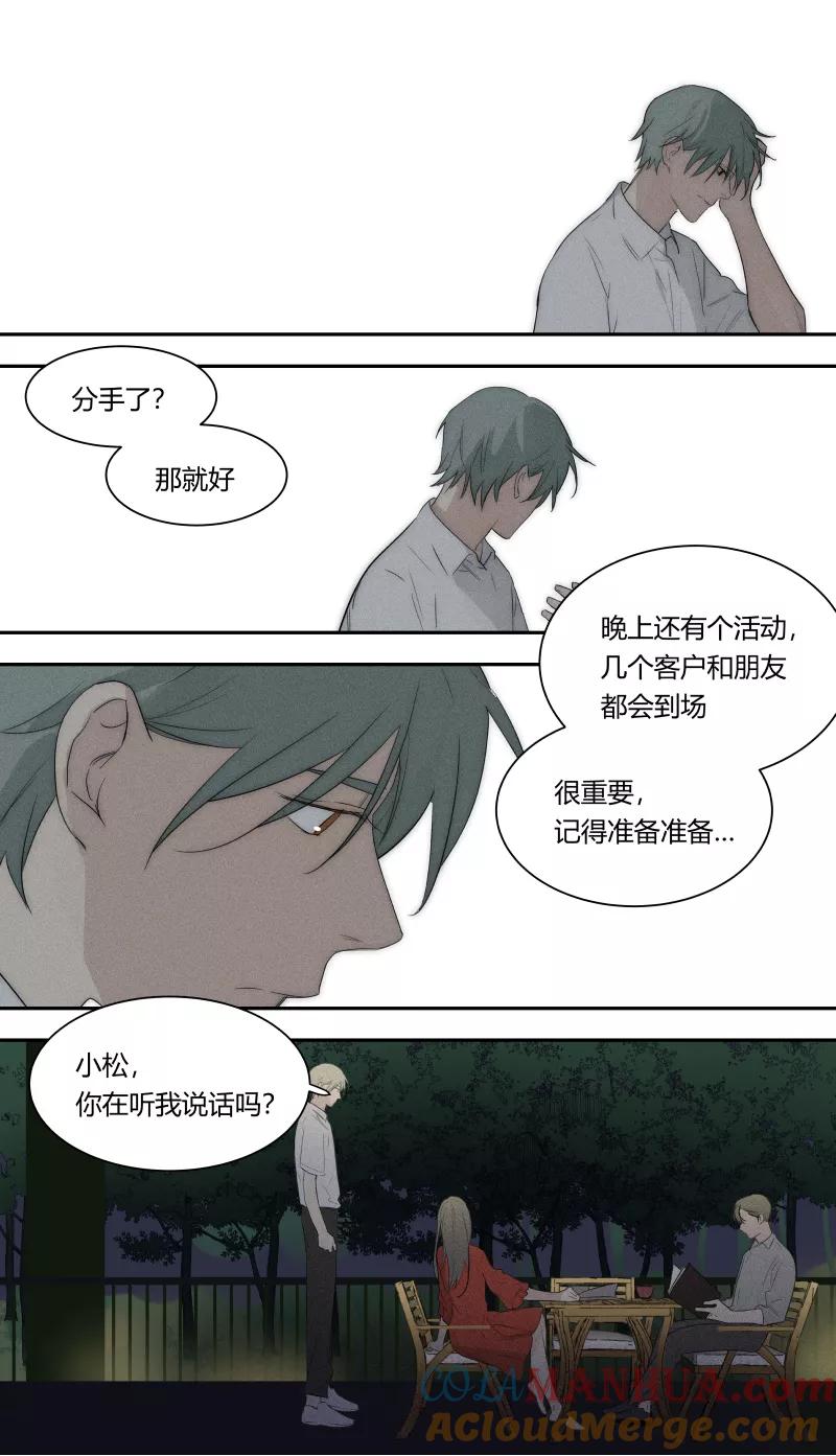 第67话-当不良老大的男人-有妖气（第9张）