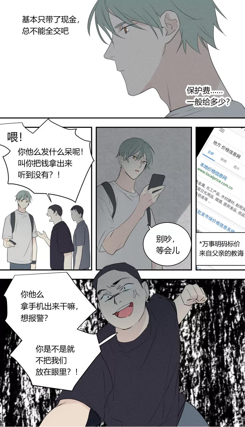 第68话-当不良老大的男人-有妖气（第4张）