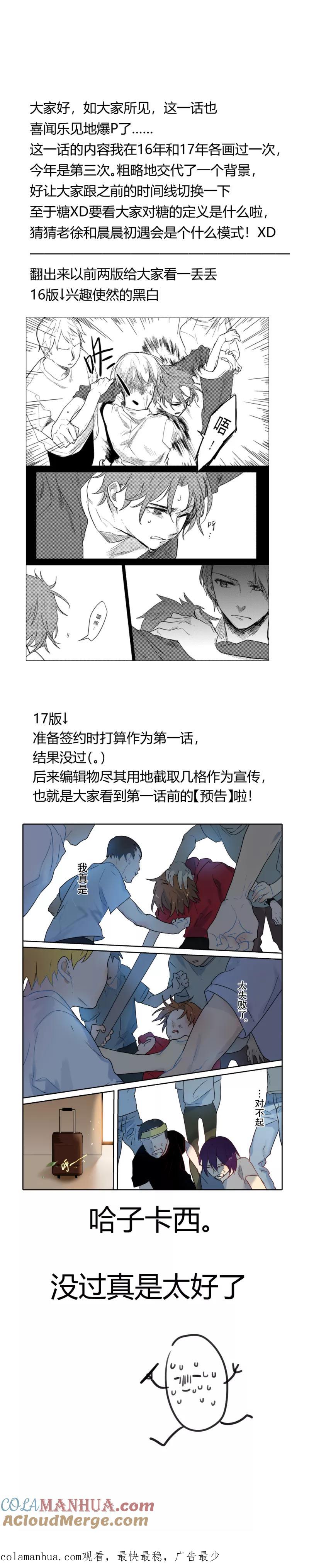 第68话-当不良老大的男人-有妖气（第21张）