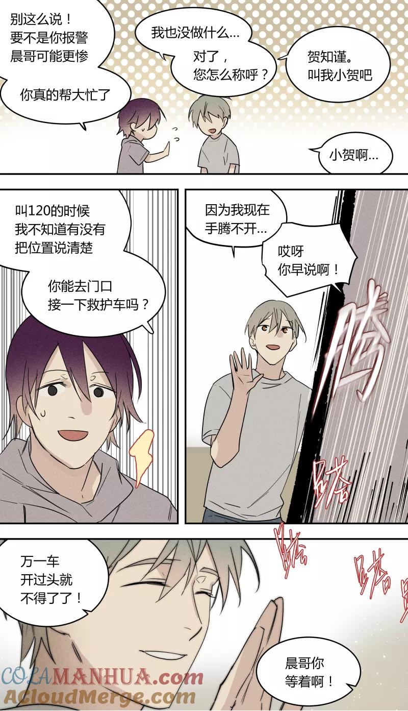 第69话-当不良老大的男人-有妖气（第9张）