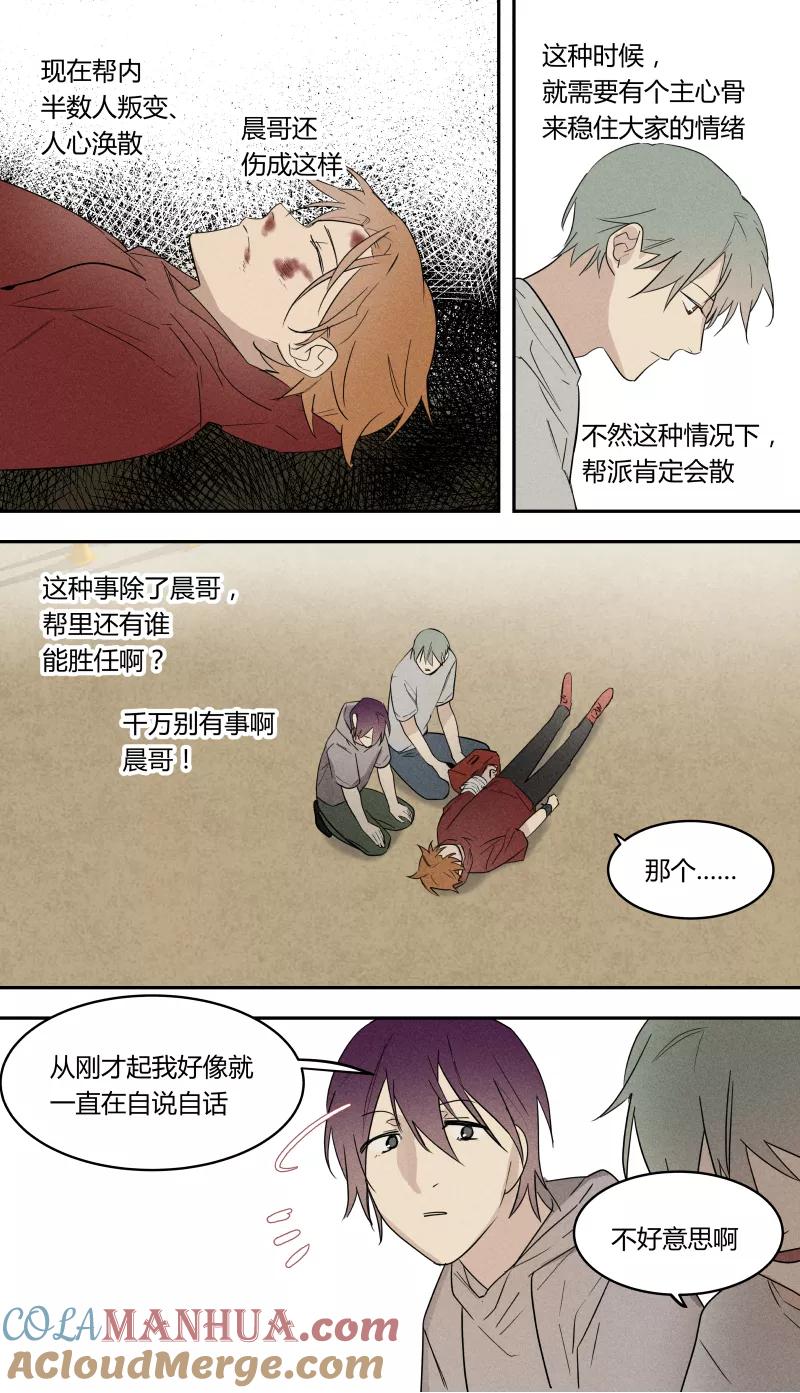 第69话-当不良老大的男人-有妖气（第8张）