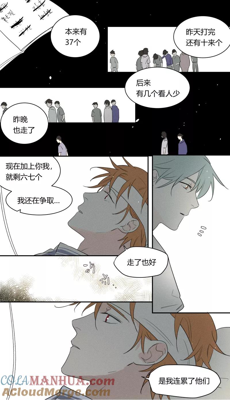 第70话-当不良老大的男人-有妖气（第5张）