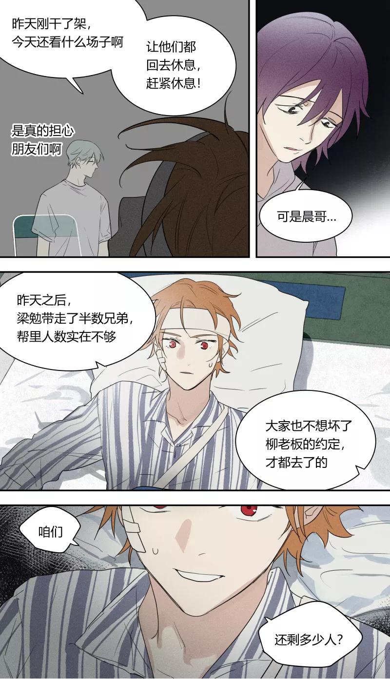 第70话-当不良老大的男人-有妖气（第4张）