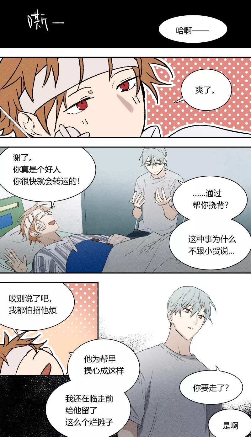 第70话-当不良老大的男人-有妖气（第12张）