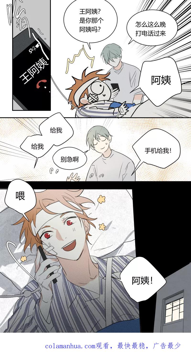 第70话-当不良老大的男人-有妖气（第16张）