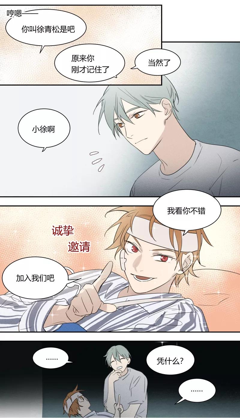 第70话-当不良老大的男人-有妖气（第14张）