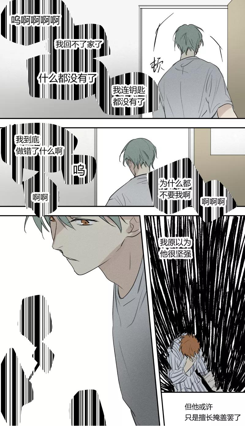 第71话-当不良老大的男人-有妖气（第10张）