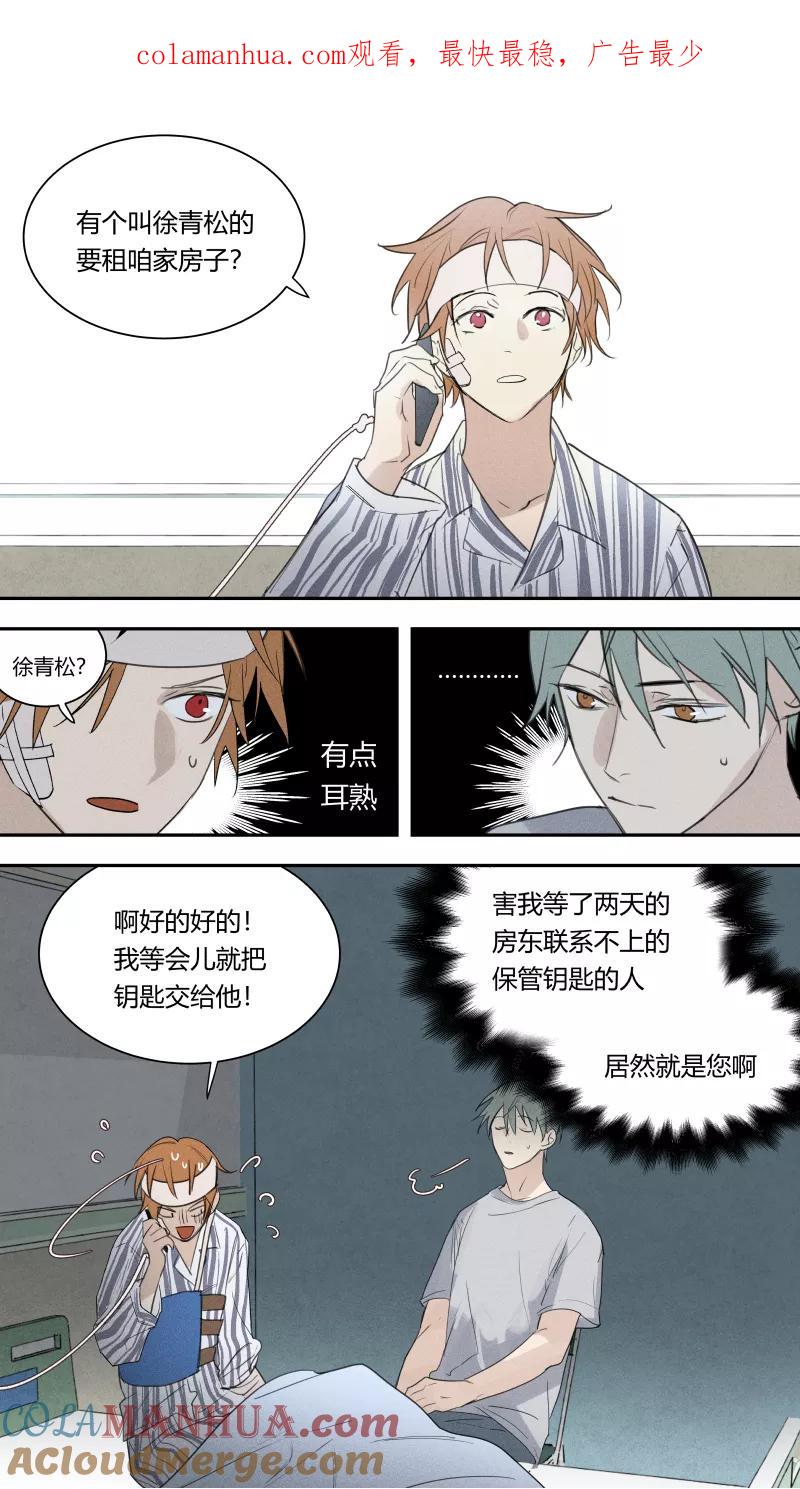 第71话-当不良老大的男人-有妖气（第1张）