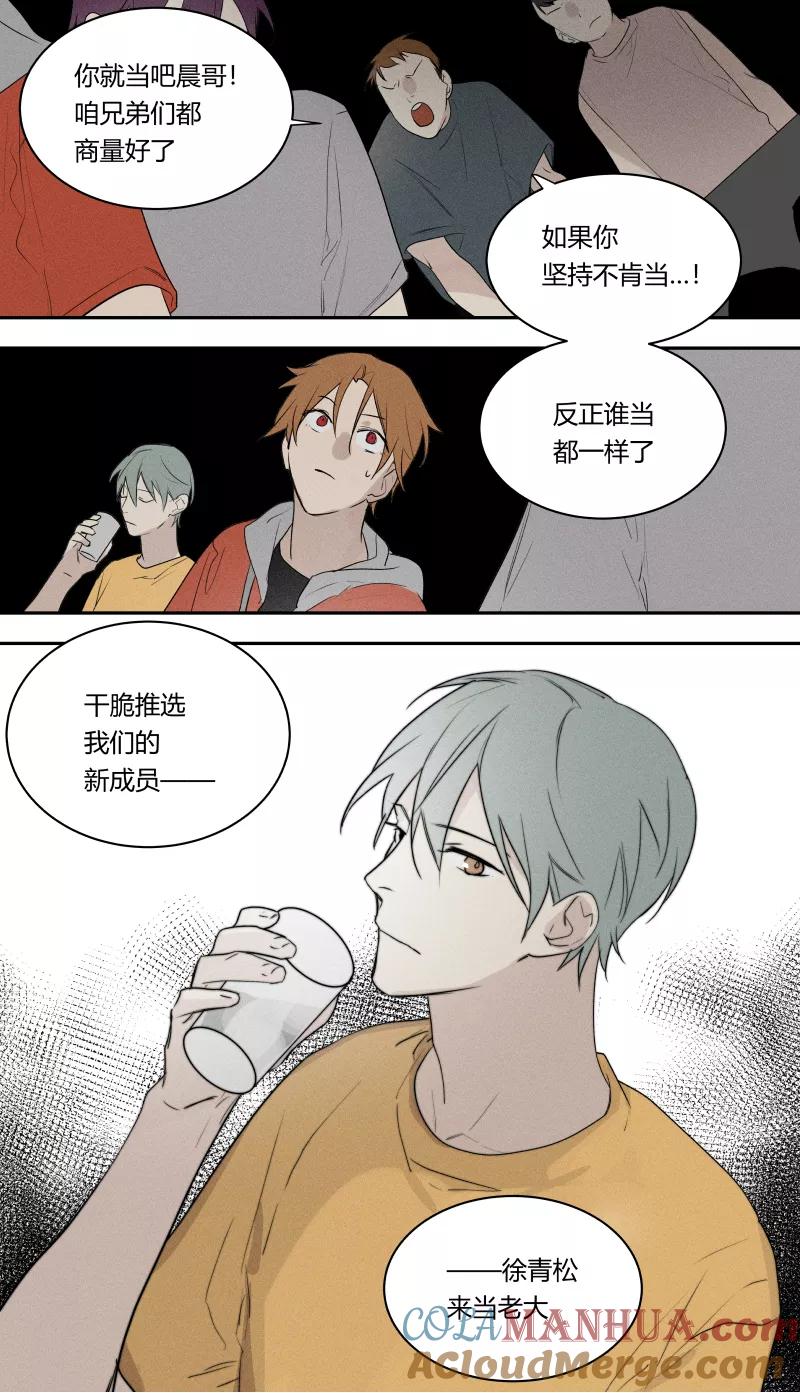 第73话-当不良老大的男人-有妖气（第11张）