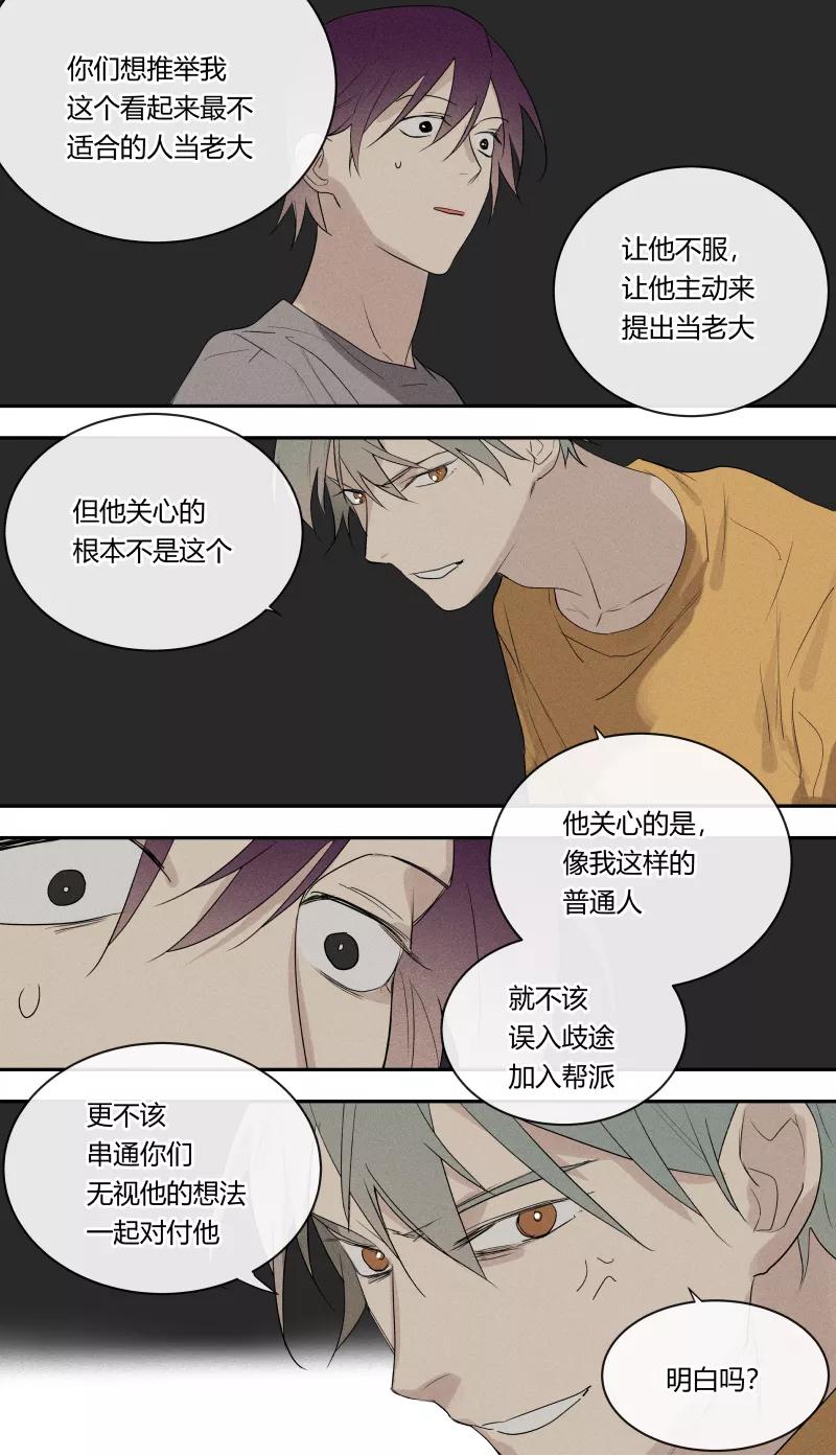 第73话-当不良老大的男人-有妖气（第16张）