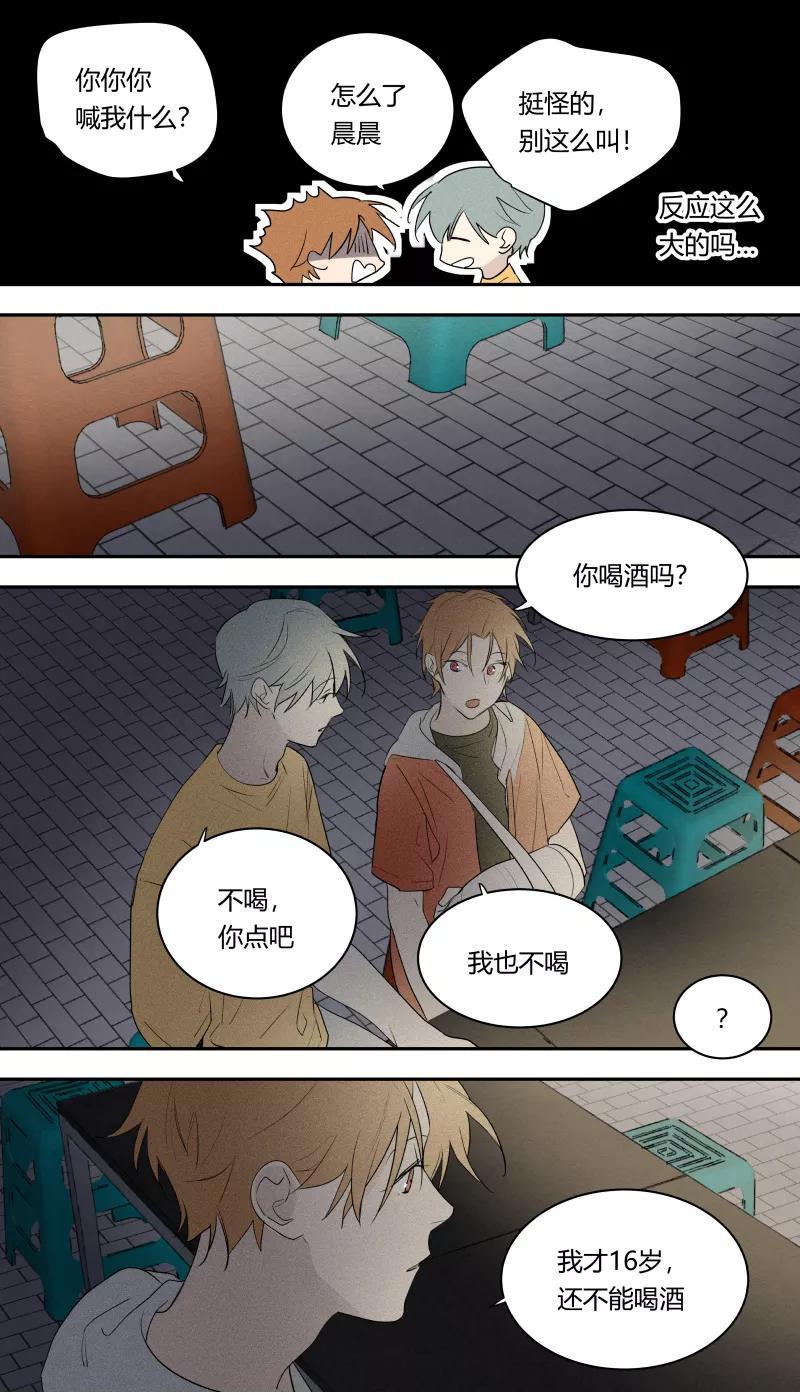 第73话-当不良老大的男人-有妖气（第4张）