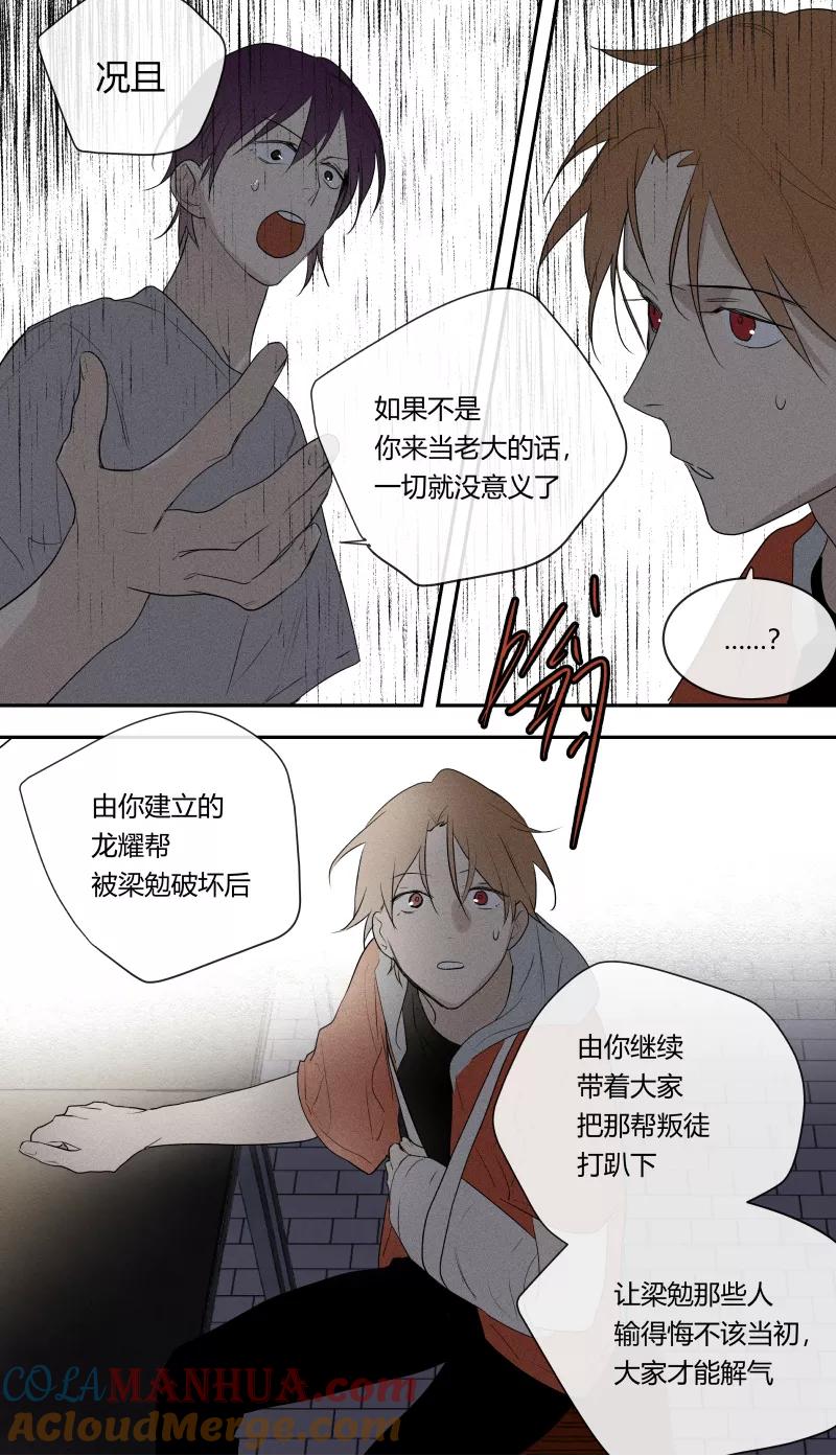 第73话-当不良老大的男人-有妖气（第9张）