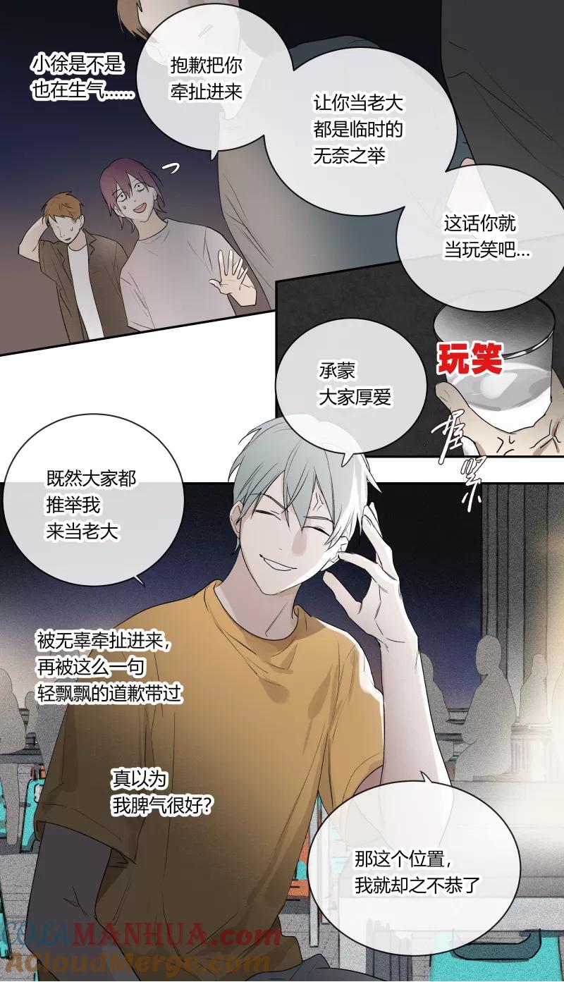 第73话-当不良老大的男人-有妖气（第17张）