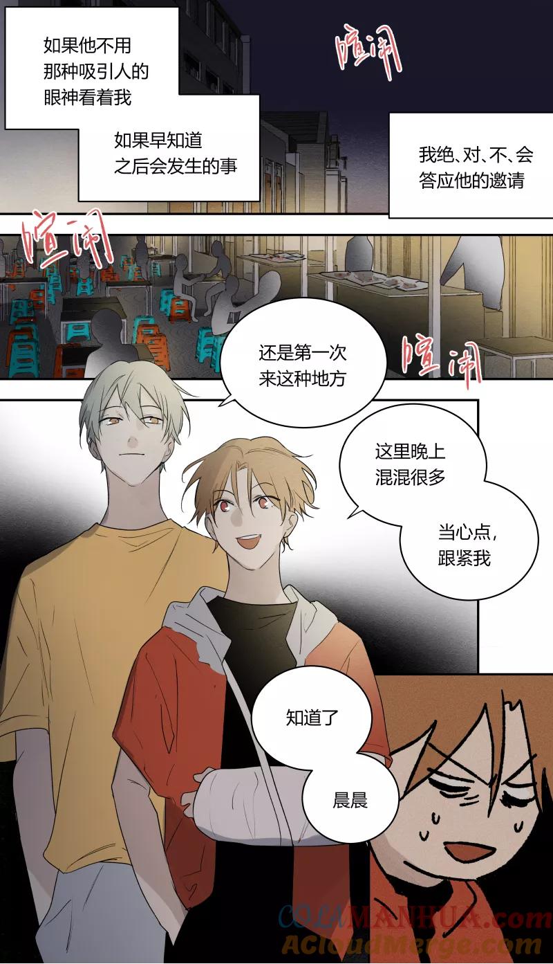 第73话-当不良老大的男人-有妖气（第3张）