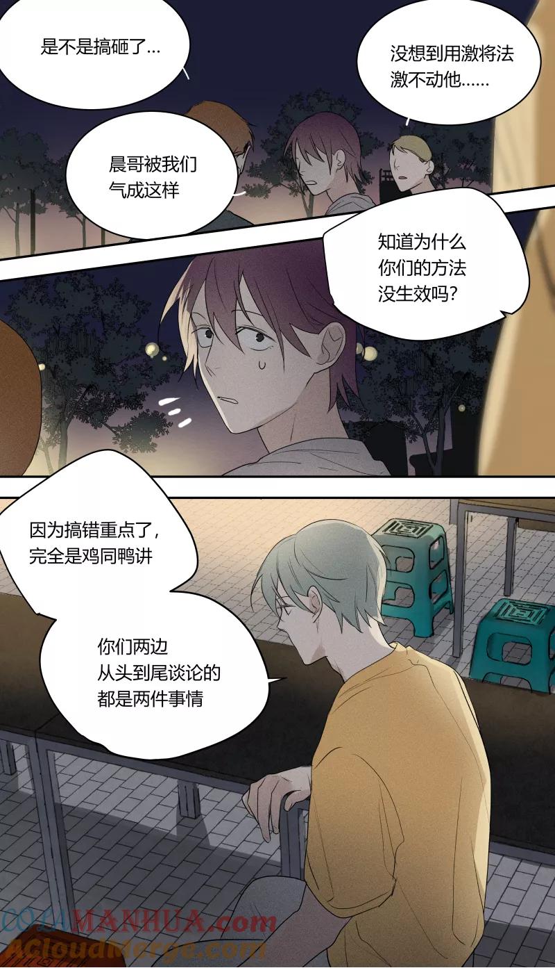 第73话-当不良老大的男人-有妖气（第15张）