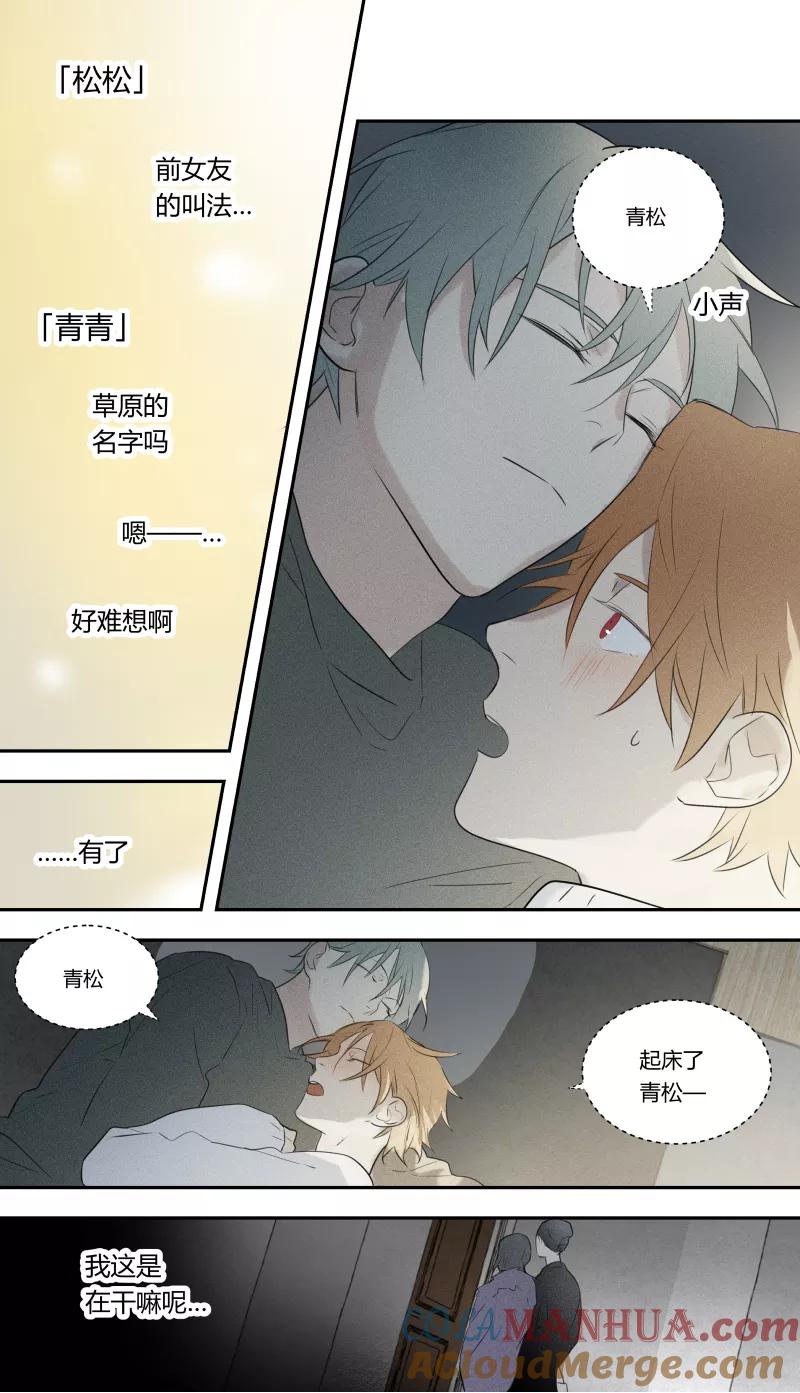 第75话-当不良老大的男人-有妖气（第7张）