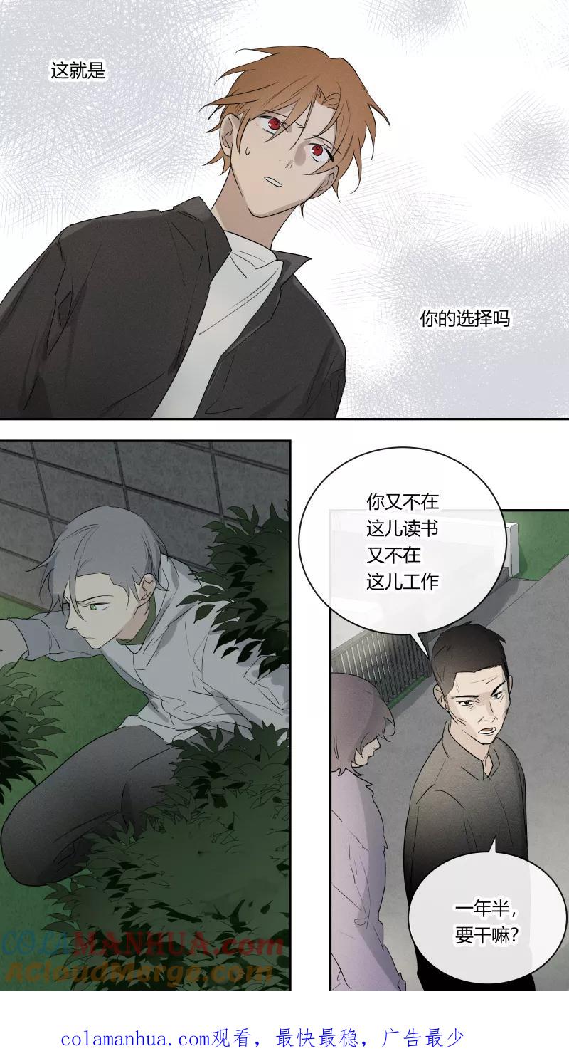第76话-当不良老大的男人-有妖气（第12张）