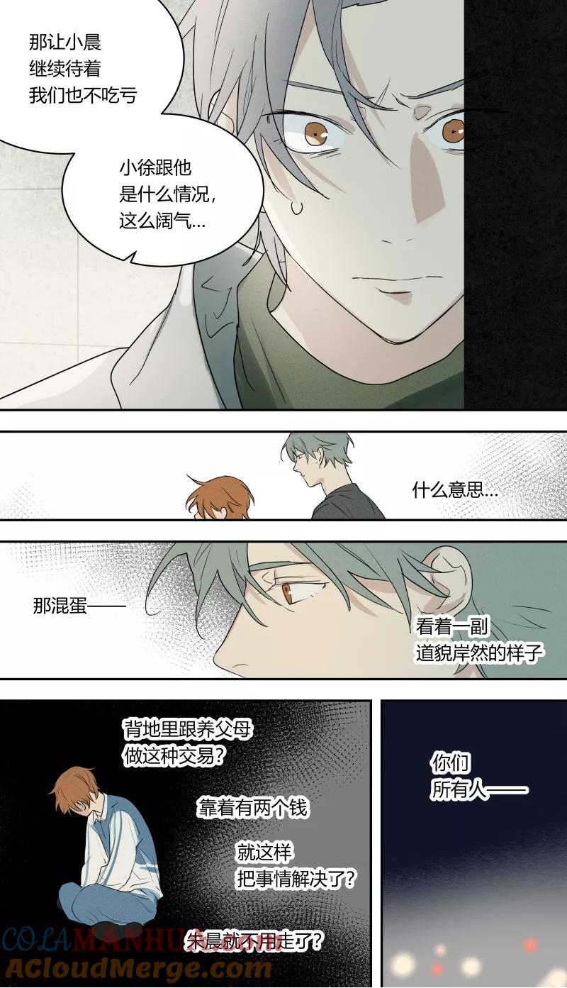 第77话-当不良老大的男人-有妖气（第7张）