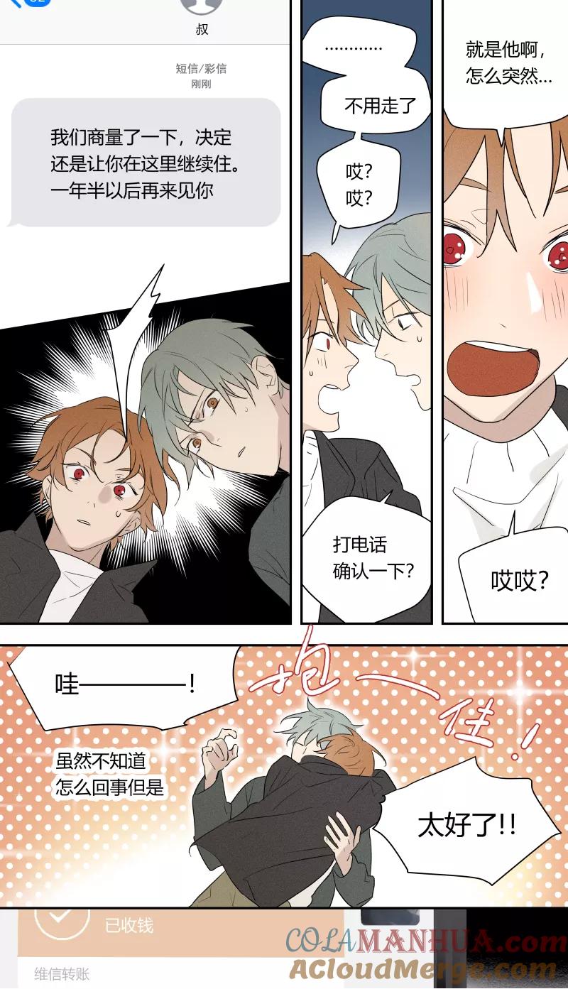 第77话-当不良老大的男人-有妖气（第5张）