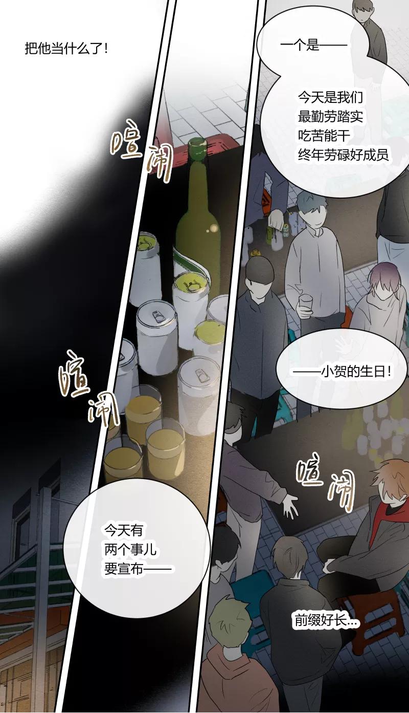 第77话-当不良老大的男人-有妖气（第8张）