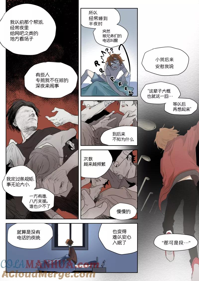 第7话回忆-当不良老大的男人-有妖气（第6张）