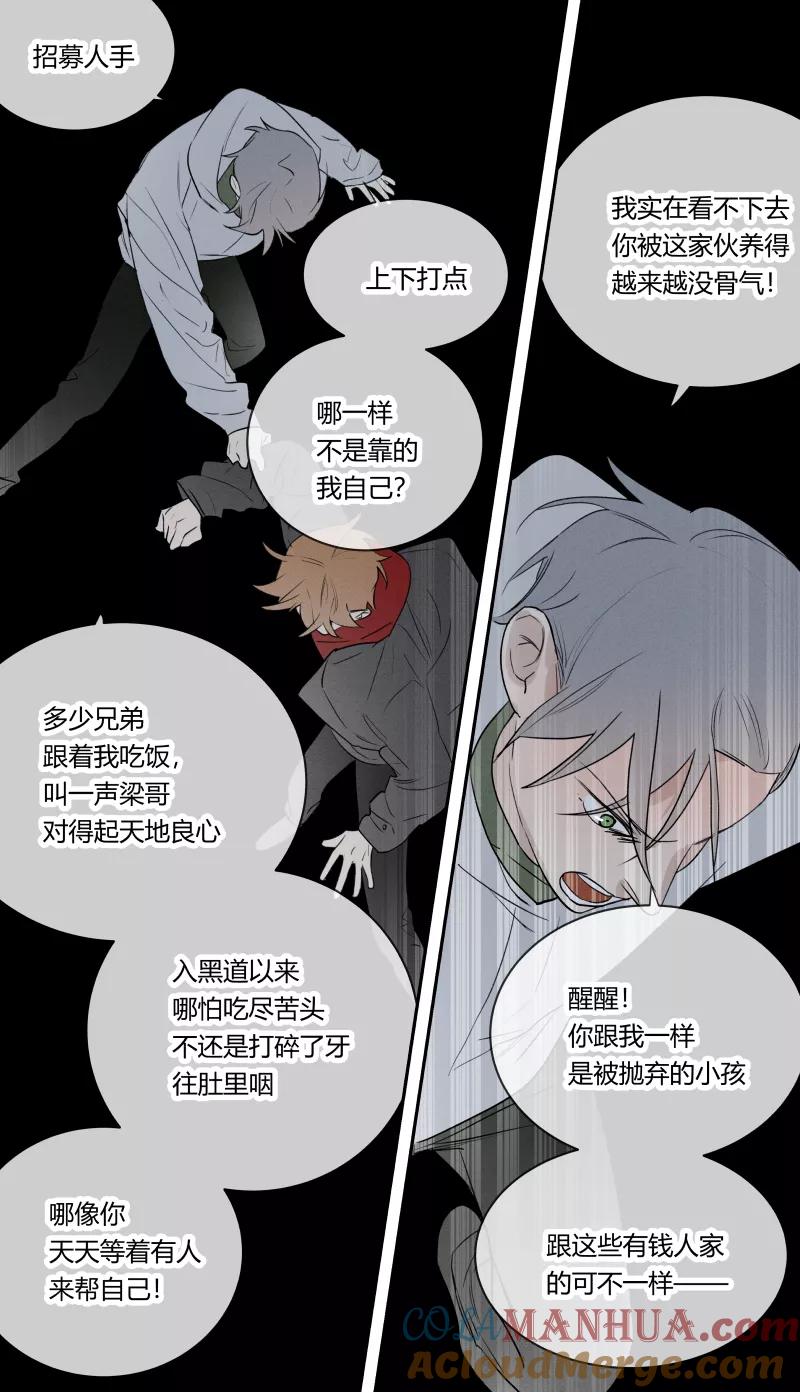 第79话-当不良老大的男人-有妖气（第8张）