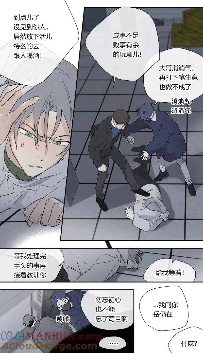 第80话-当不良老大的男人-有妖气（第3张）