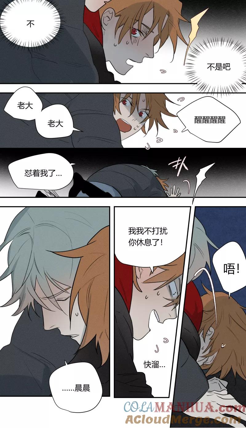 第81话-当不良老大的男人-有妖气（第5张）