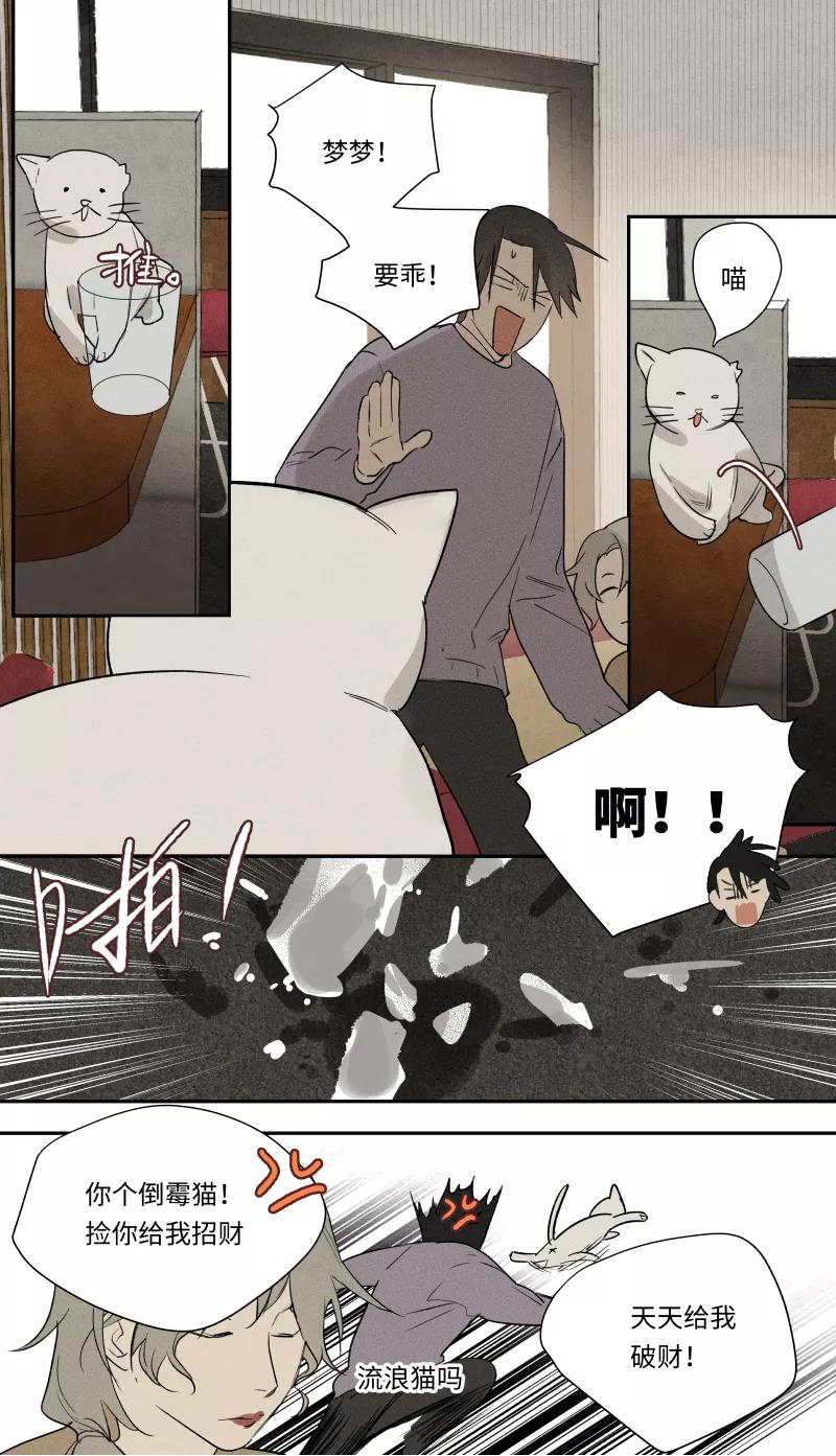 第82话-当不良老大的男人-有妖气（第9张）