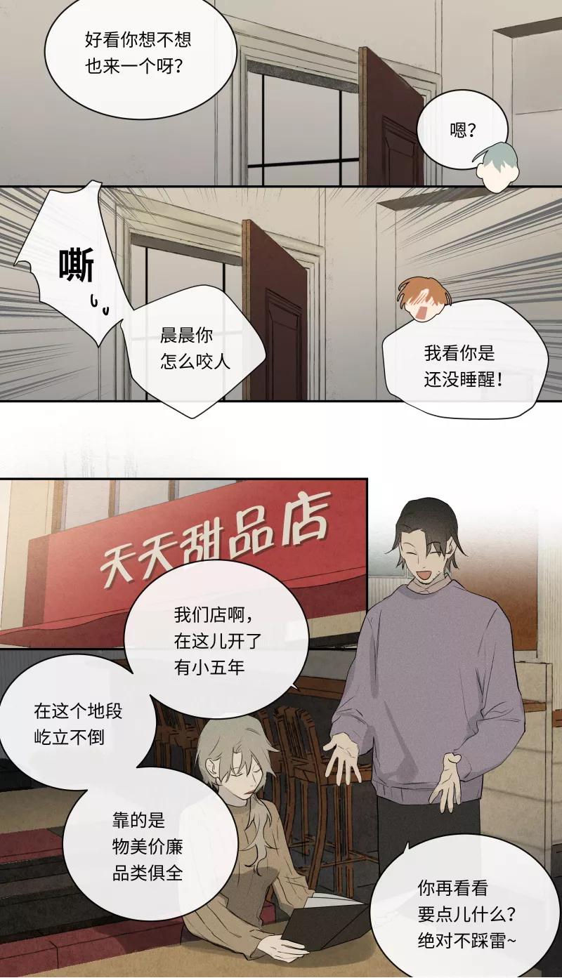 第82话-当不良老大的男人-有妖气（第7张）