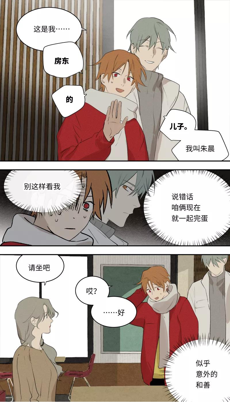 第83话-当不良老大的男人-有妖气（第11张）