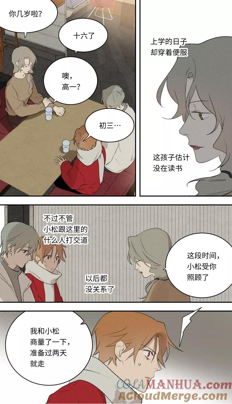 第83话-当不良老大的男人-有妖气（第12张）