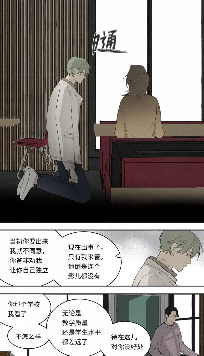 第83话-当不良老大的男人-有妖气（第1张）