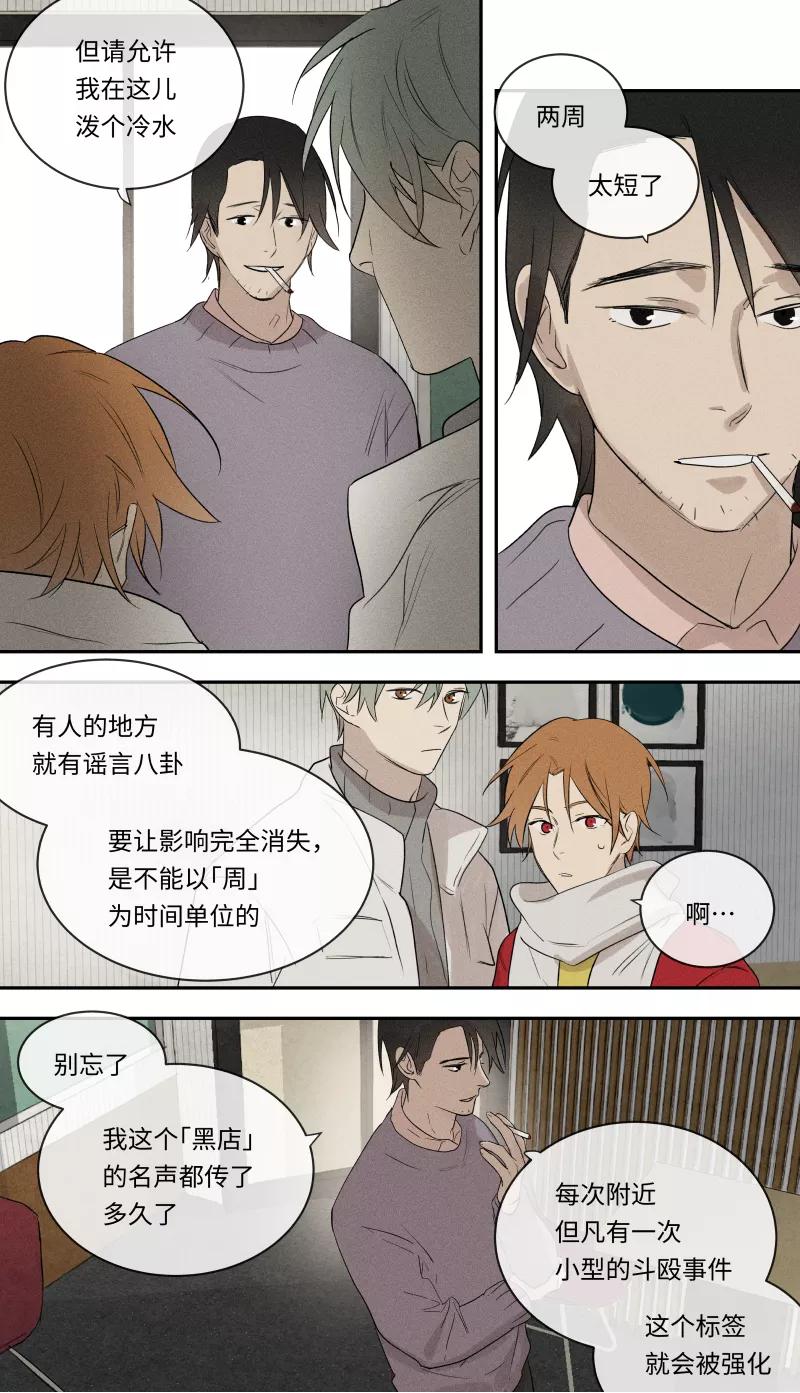 第84话-当不良老大的男人-有妖气（第9张）