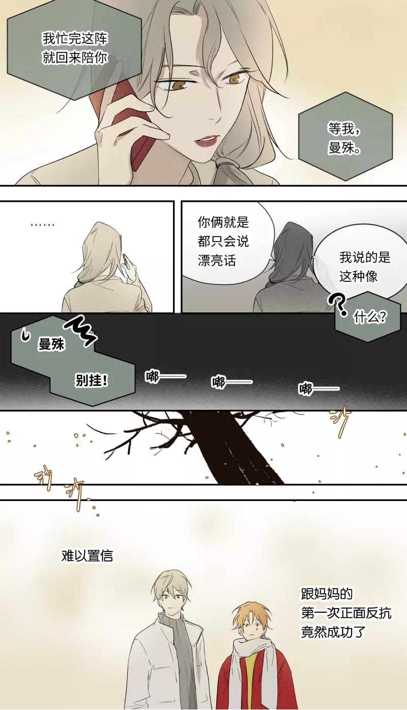 第84话-当不良老大的男人-有妖气（第7张）