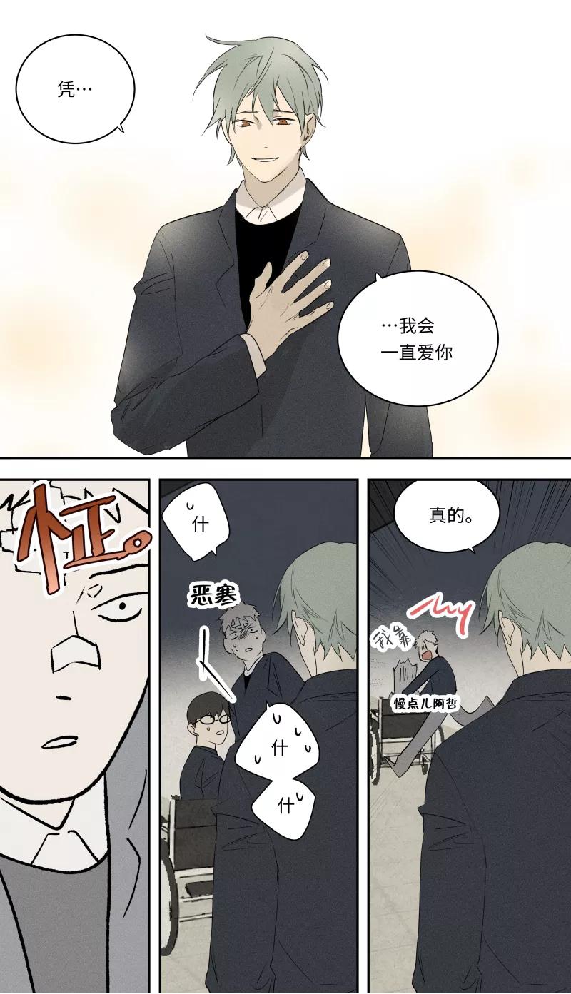 第85话-当不良老大的男人-有妖气（第14张）