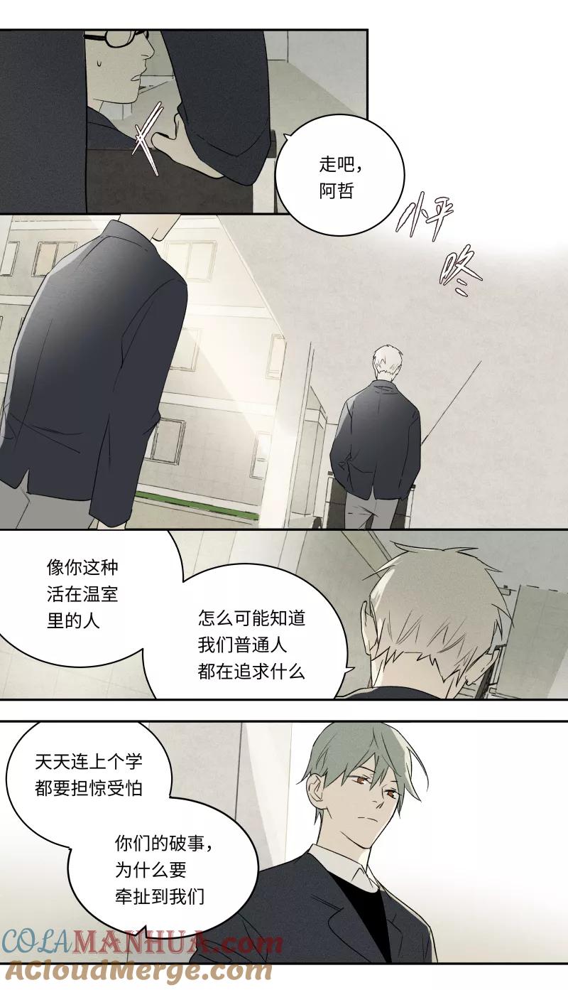 第85话-当不良老大的男人-有妖气（第11张）