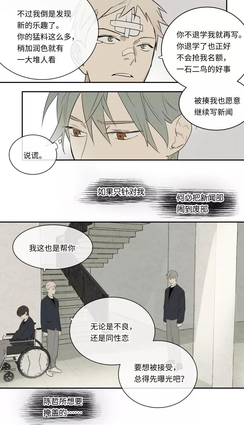 第85话-当不良老大的男人-有妖气（第12张）
