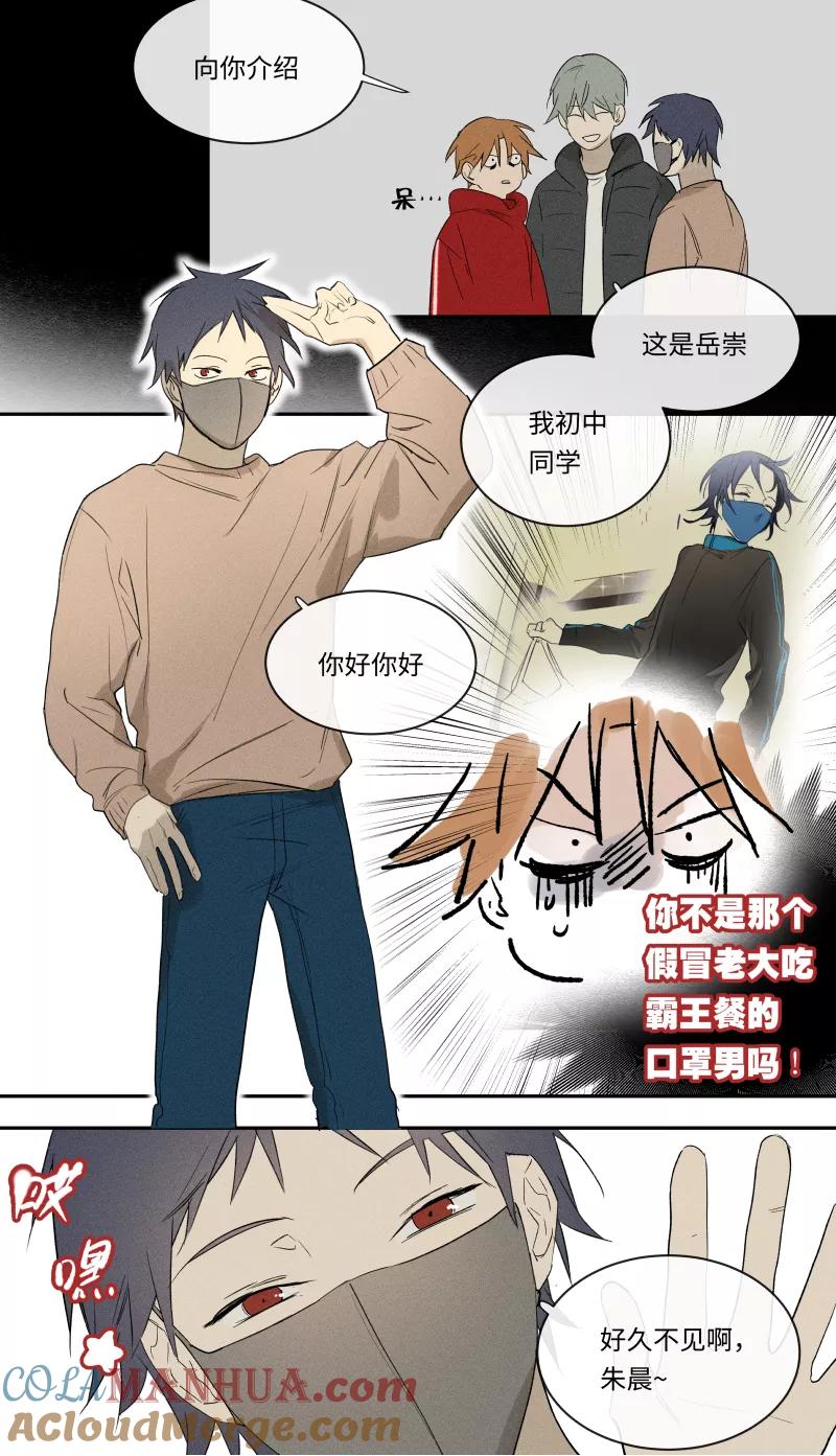 第86话-当不良老大的男人-有妖气（第13张）