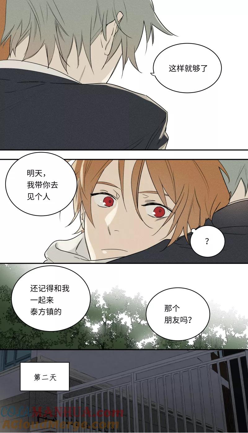 第86话-当不良老大的男人-有妖气（第5张）