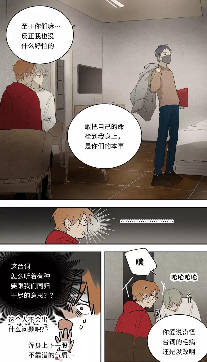第87话-当不良老大的男人-有妖气（第12张）