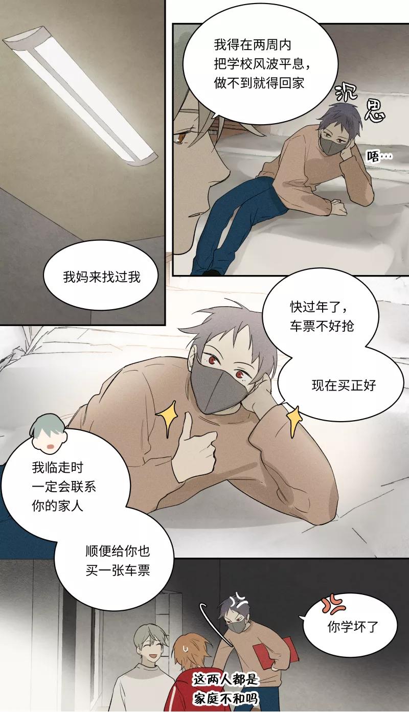 第87话-当不良老大的男人-有妖气（第2张）