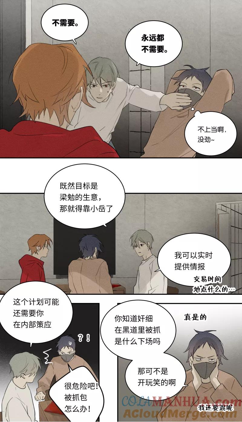 第87话-当不良老大的男人-有妖气（第9张）