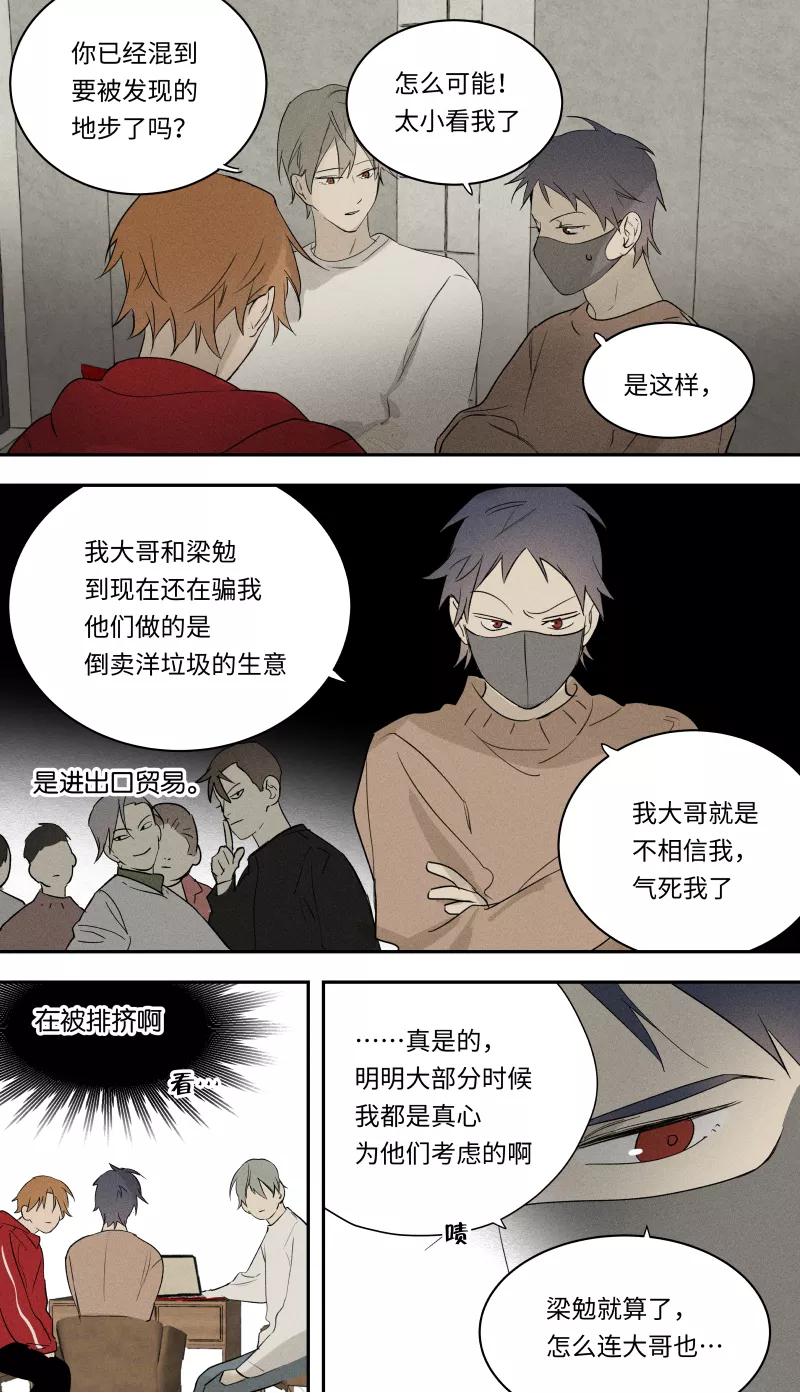 第87话-当不良老大的男人-有妖气（第10张）