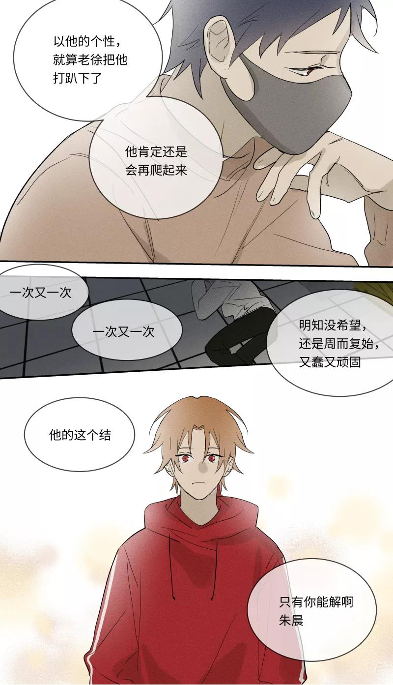 第87话-当不良老大的男人-有妖气（第6张）