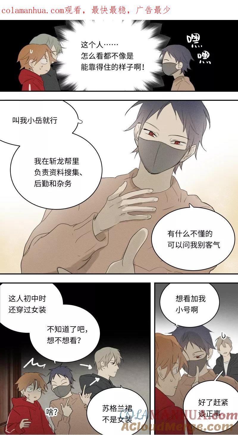 第87话-当不良老大的男人-有妖气（第1张）