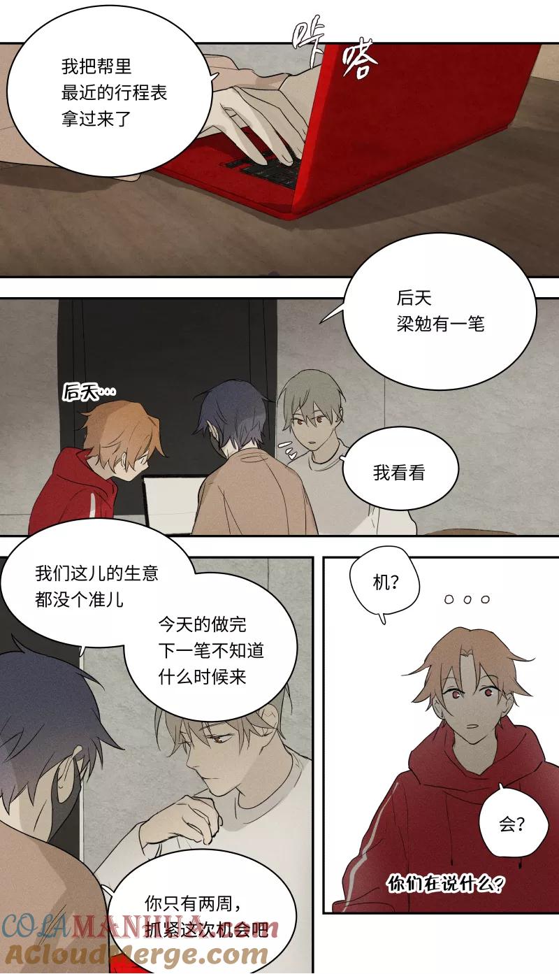 第87话-当不良老大的男人-有妖气（第3张）